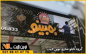 تابلو ساز فوری