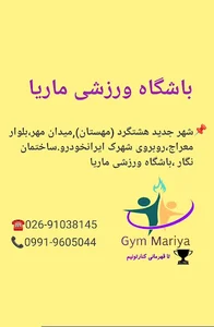 باشگاه ورزشی ماریا
