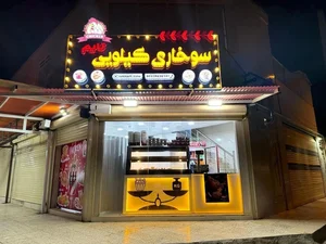 اغذیه میهمان 3