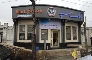 بانک سپه