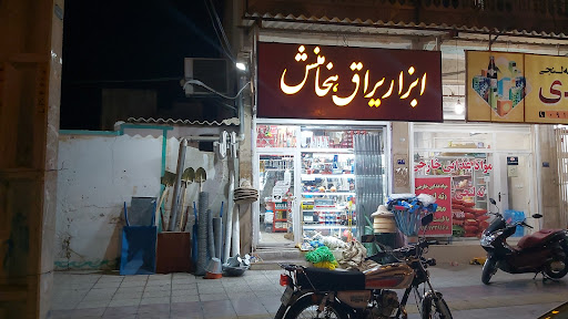 ابزار یراق هخامنش