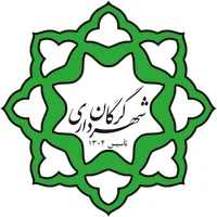 شهرداری منطقه چهار اراک