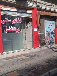 کباب سرای ابوالفضل