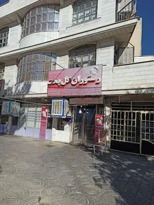 رستوران گل پخت