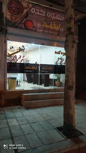 قهوه کده لبخند