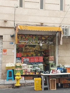 سوپر میوه باغ بهشت