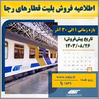Raja Company | شركت رجا‎ | ‎فروش #بليت قطارهای #رجا برای بازه ...