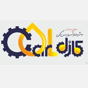 (شعب اتوسرویس کارُل (شعب1