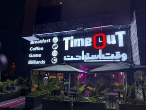 کافه گیم تایم اوت 2