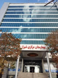 بیمارستان شهید بهشتی