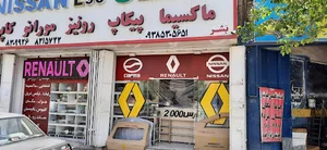 لوازم یدکی رنو و نیسان فروشگاه پارس2000