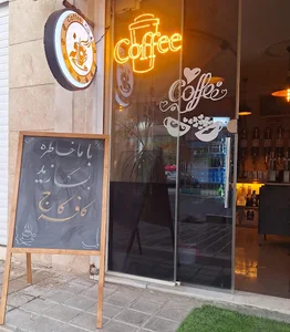 کافه کاج