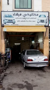 مکانیکی فرهاد. تعیمیرات تخصصی خودرو