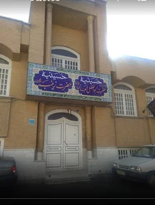حسینیه حضرت ابوالفضل العباس علیه السلام