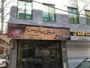 فرش و موکت پاتریس 3