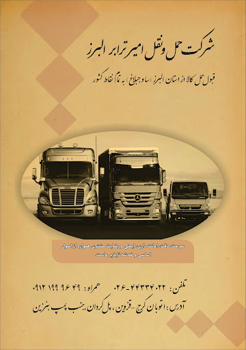 شرکت حمل و نقل امیر ترابر البرز