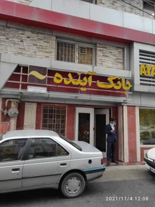 بانک آینده شعبه امیر 2