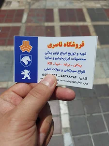 فروشگاه ناصری