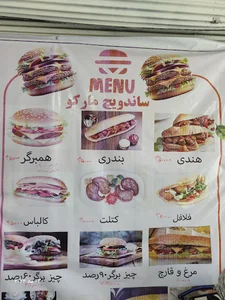 ساندویچی مارکو