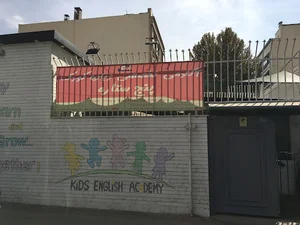 آکادمی زبان کودک پنج ستاره