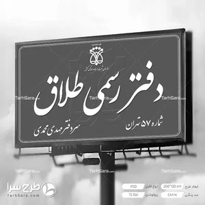 دفترخانه شماره 5