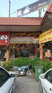 صوتی تصویری محمد حسین