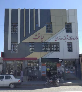 داروخانه لیاقت