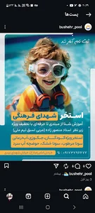 استخر شهدای فرهنگی