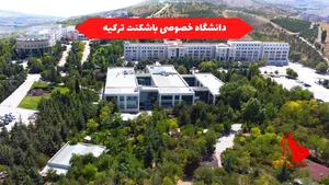 دانشگاه غیر انتفاعی صنعتی مازندران