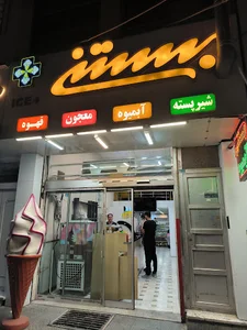 بستنی پلاس