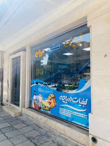 لبنیات دریاچه