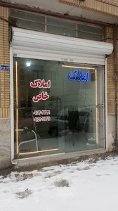 املاک خاص