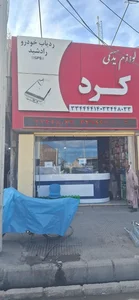 فروشگاه لوازم یدکی کرد نیسان دیزل