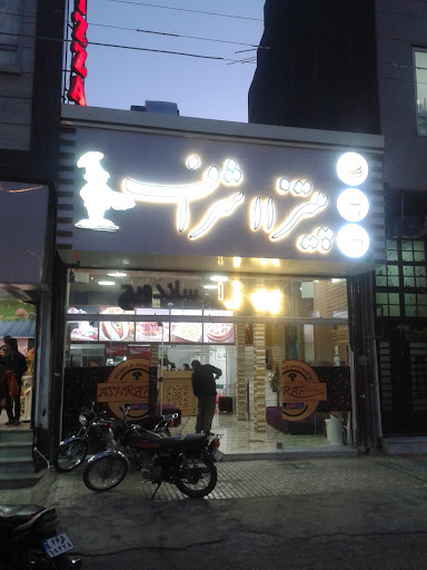 پیتزا اشراف
