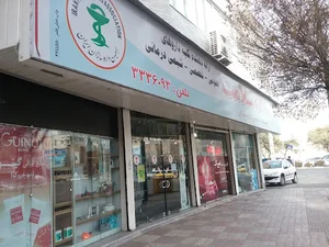 داروخانه سلامت