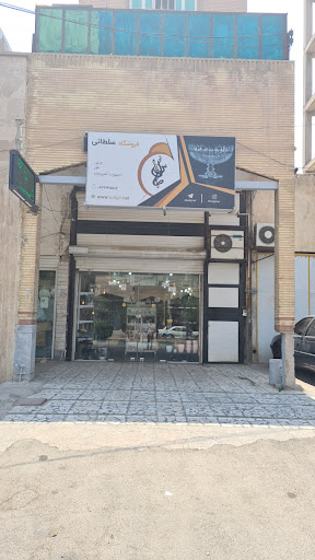 فروشگاه سلطانی