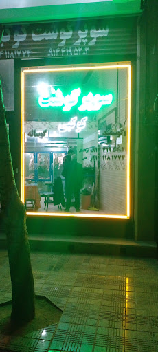 سوپر گوشت کوکبی