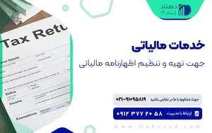 دفتر خدمات مالیاتی