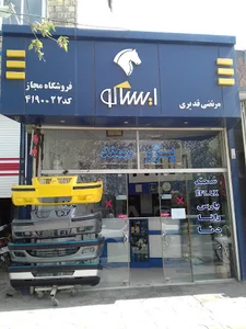 فروشگاه ایساکو مرتضی قدیری زهرانی 4190022