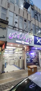 دنیای کولرگازی
