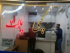 تایپ و تکثیر مهر-علی رضاییان