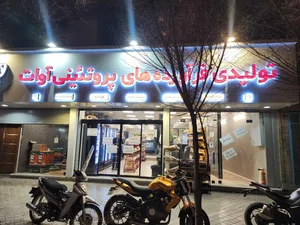 تولیدی سوسیس و کالباس و انواع کوشت و جوجه مواد زده آوات 2