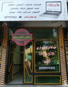 ساغر رایانه