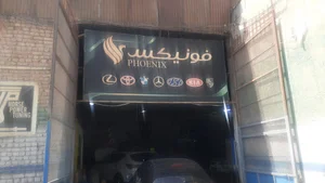 تعمیرگاه تخصصی خودرو فونیکس