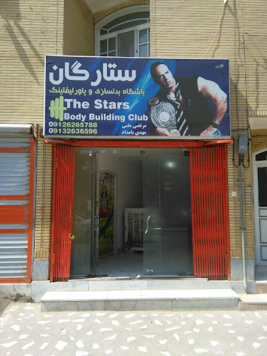 باشگاه بدنسازی ستارگان