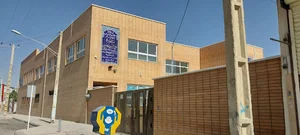 دبستان سلمان فارسی