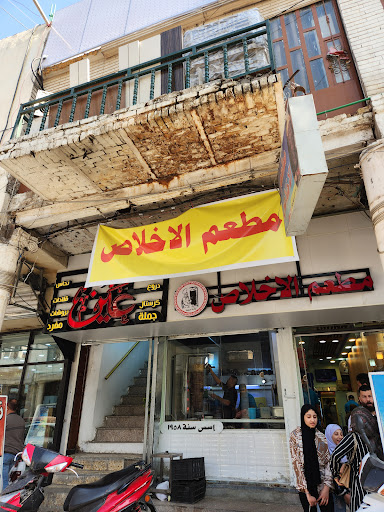 Al-Ikhlas restaurant