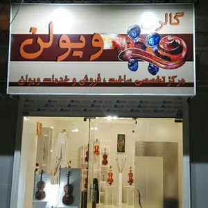 گالری ویولن