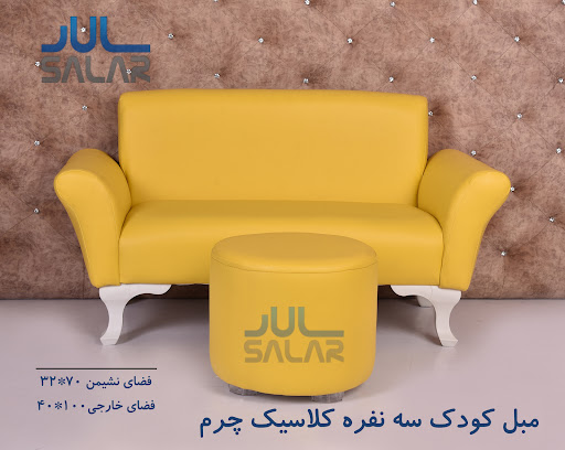 مبلمان سالار