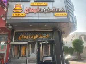 فست فود ایمان 3
